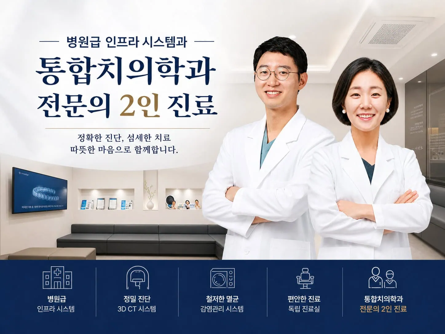 [경산 명치과] 명치과(myungdental) 병원급 인프라 시스템과 통합치의학과 전문의 2인 진료1