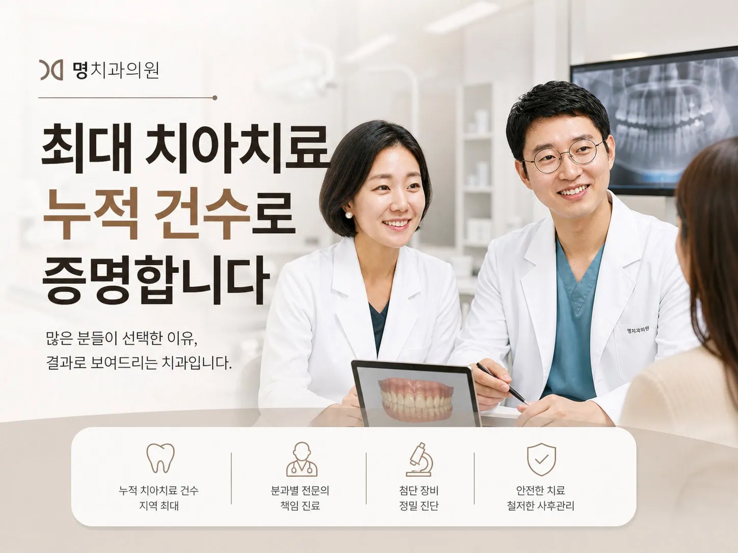 [경산 명치과] 명치과(myungdental) 최대 치아치료 누적 건수로 증명2