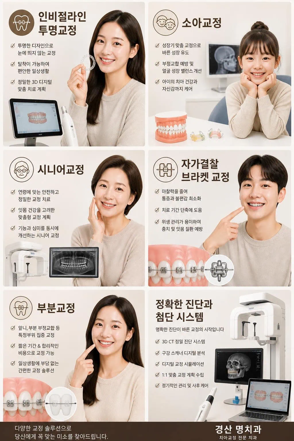 [경산 명치과] 명치과 (myungdental) 치아교정 메인 (1)