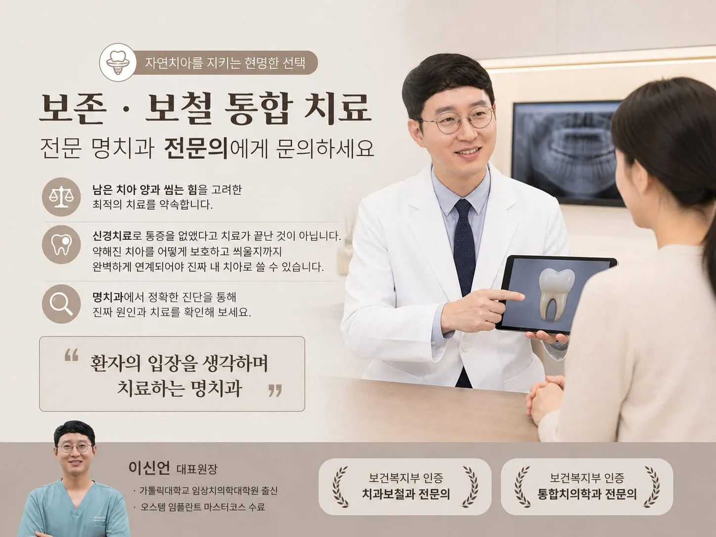 [경산 명치과] myungdental 보존 보철 통합 치료 (01)