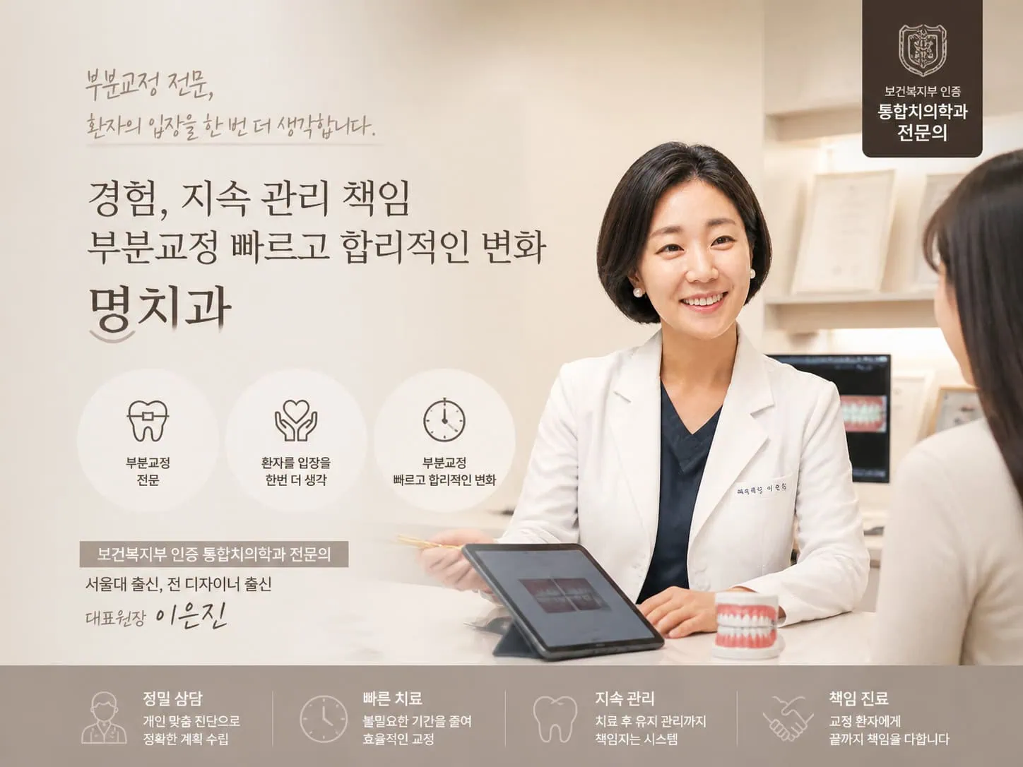 [경산 명치과] myungdental 부분교정 (1)