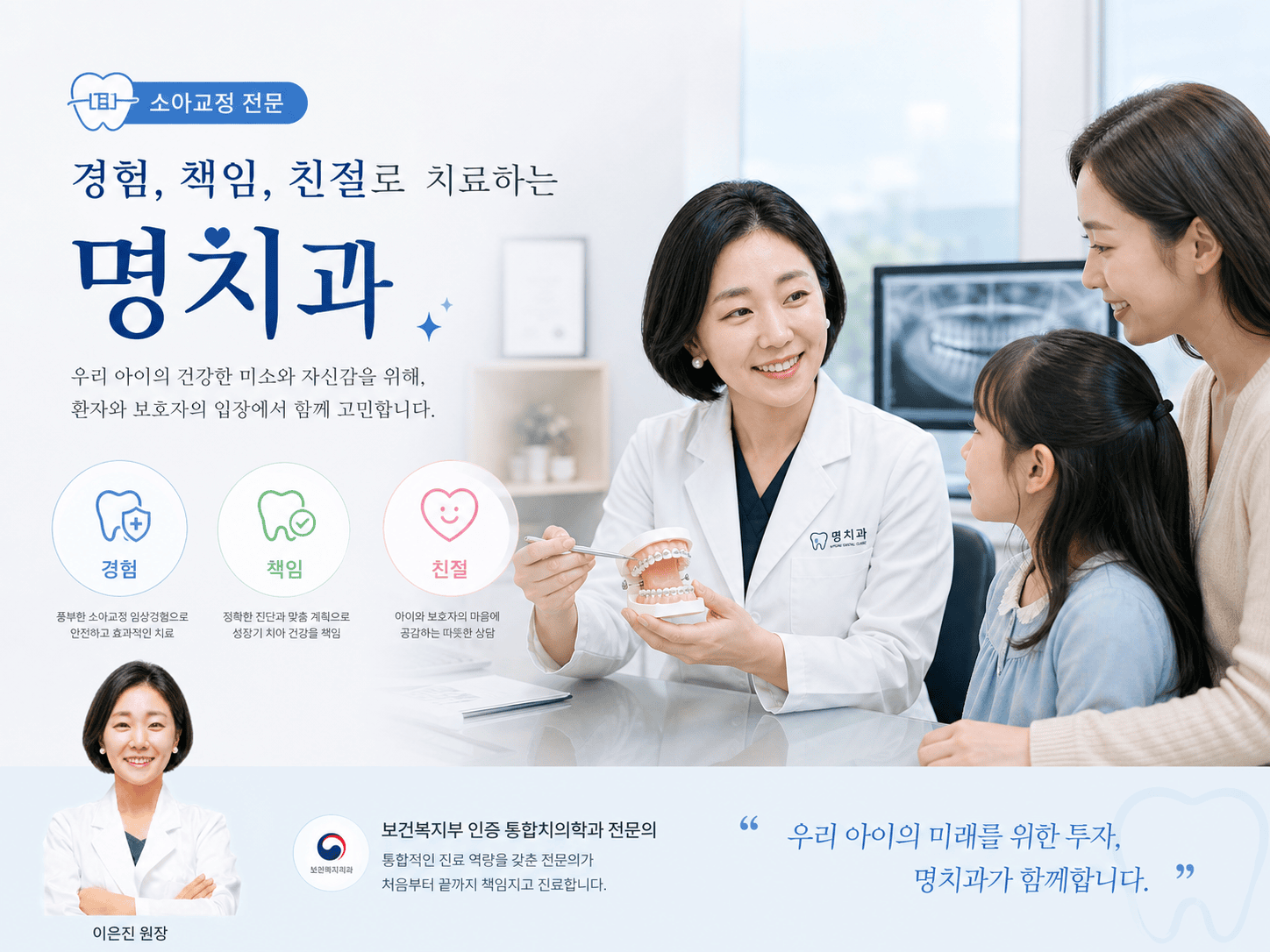 [경산 명치과] myungdental 소아교정 상담