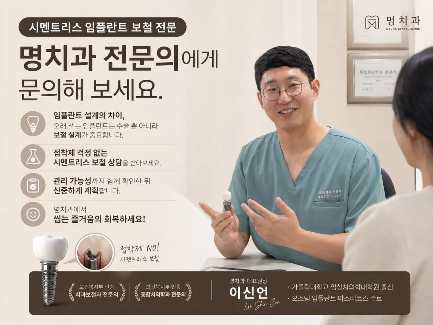 [경산 명치과] myungdental 시멘트리스 임플란트 보철 (02)