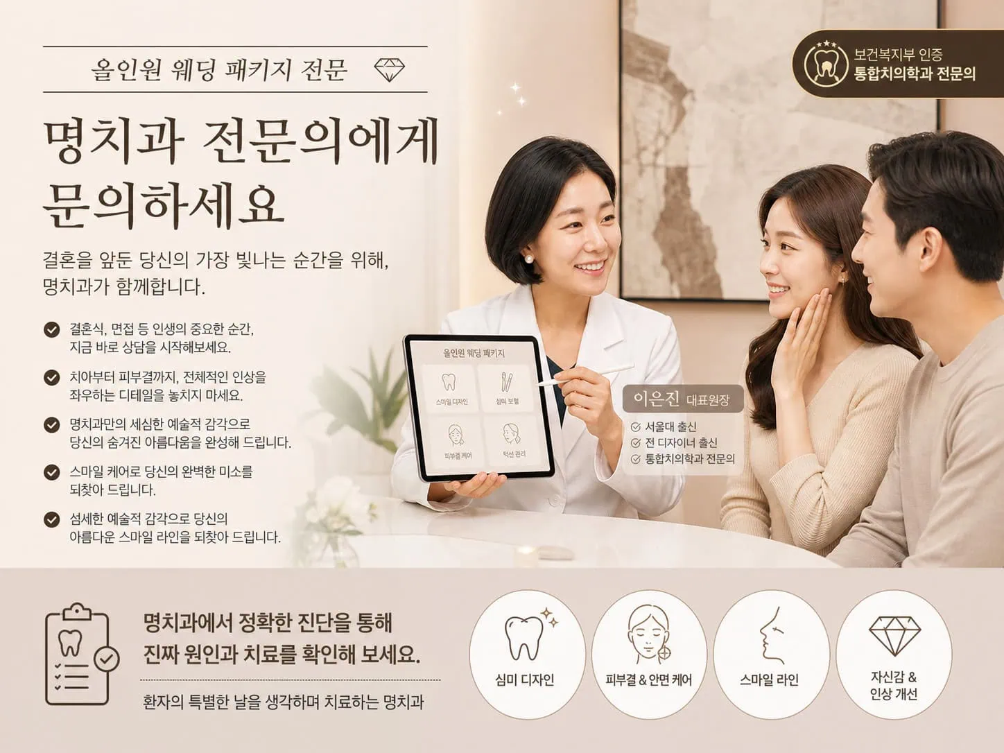 [경산 명치과] myungdental 올인원 웨딩 패키지 (02)