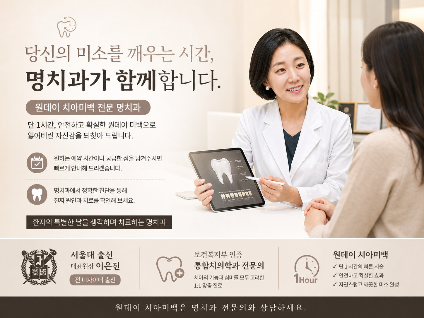 [경산 명치과] myungdental 원데이 치아미백 (02)