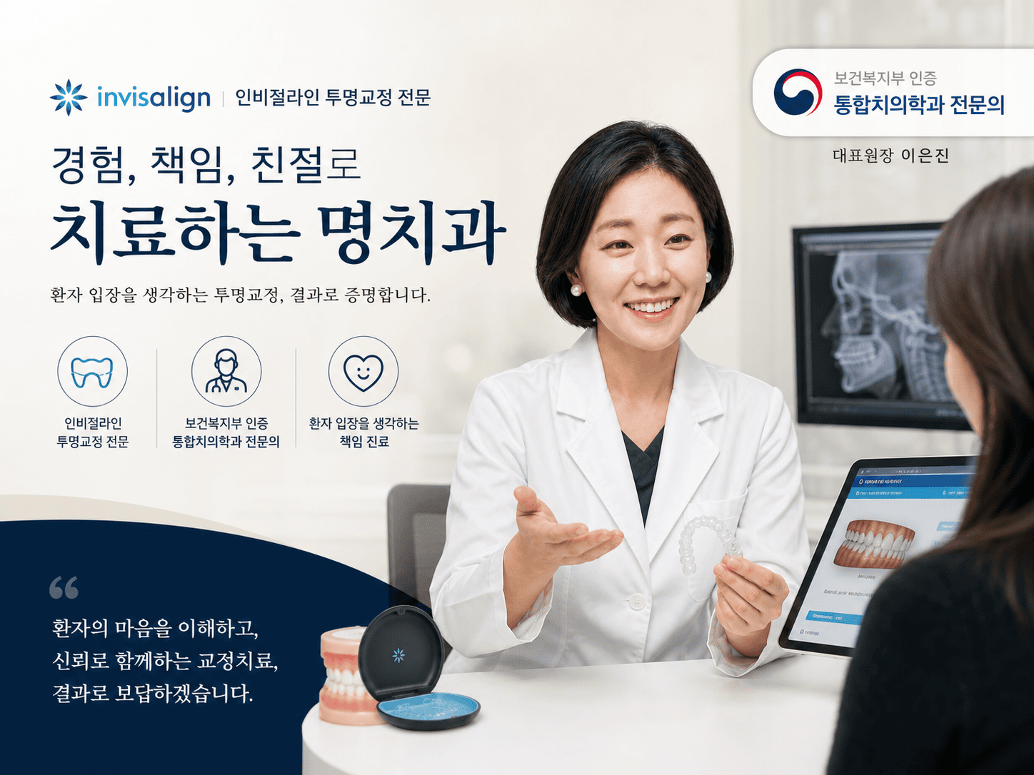 [경산 명치과] myungdental 인비절라인 투명교정 상담 (2)