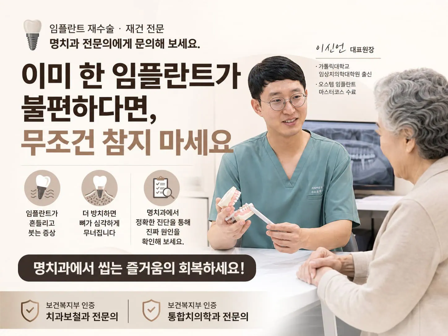 [경산 명치과] myungdental 임플란트 재수술 · 재건 (01)