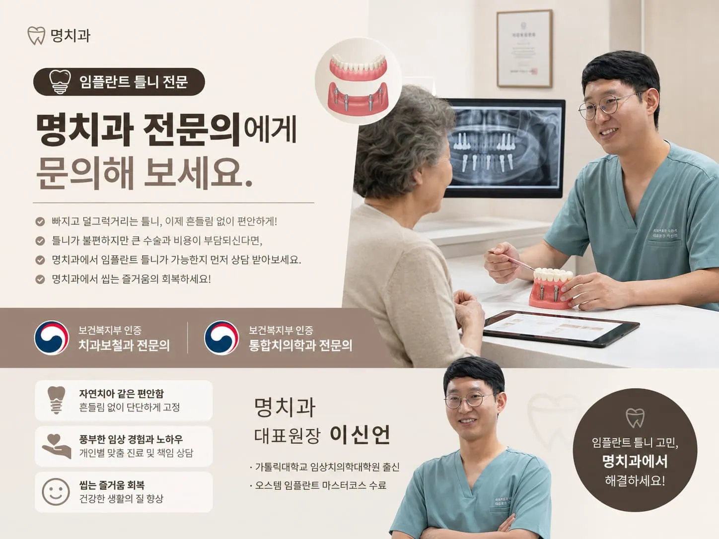 [경산 명치과] myungdental 임플란트 틀니 (01)