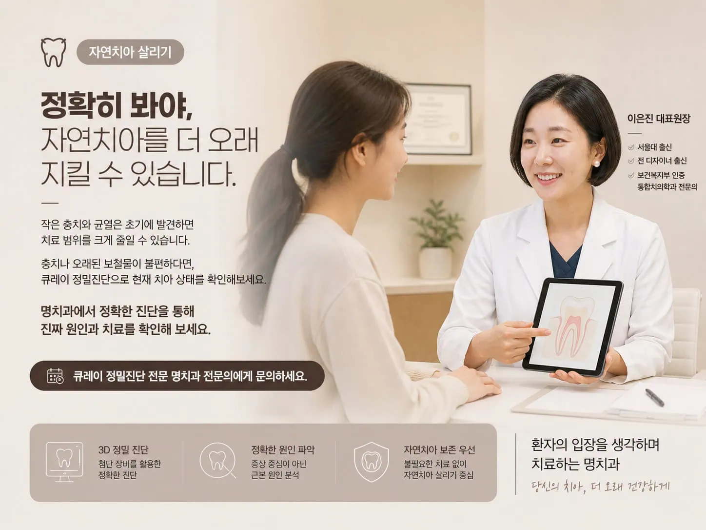[경산 명치과] myungdental 큐레이 정밀진단 (01)