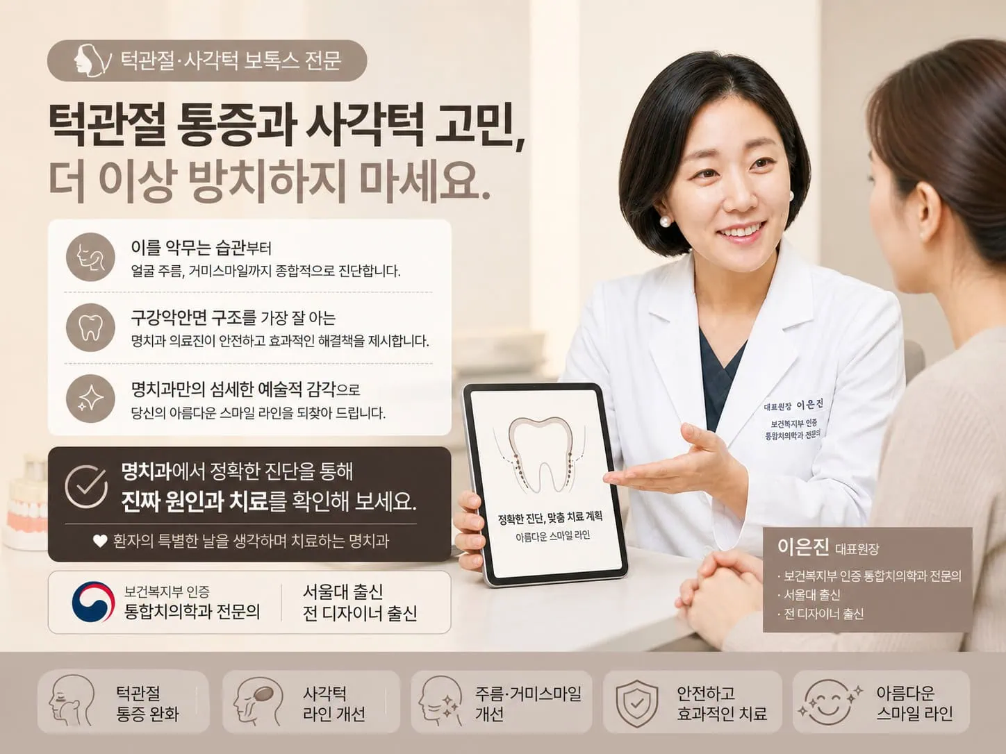 [경산 명치과] myungdental 턱관절 사각턱 보톡스 (02)
