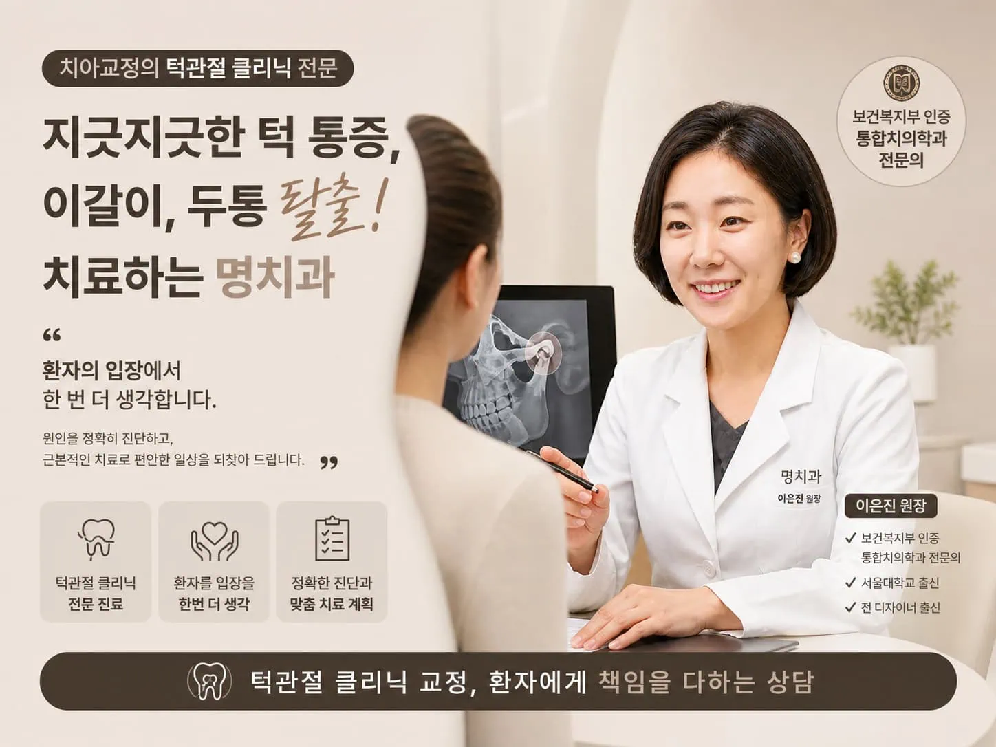 [경산 명치과] myungdental 턱관절 클리닉 (02)