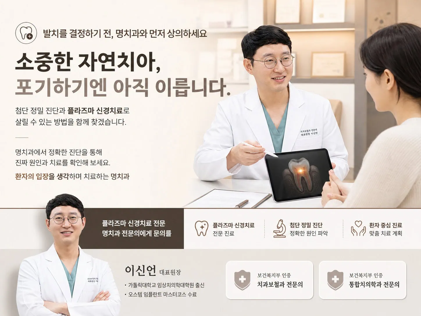 [경산 명치과] myungdental 플라즈마 신경치료 (01)